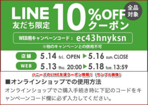 ハニーズのLINE友達クーポン情報!(サンプル画像)