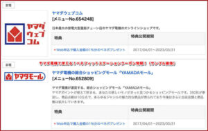 ヤマダ電機で使える！ベネフィットステーションクーポン情報！（サンプル画像）