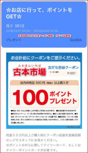 古本市場のLINE友達クーポン情報!(サンプル画像)