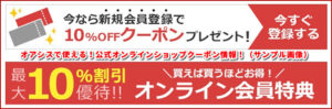 オアシスで使える！公式オンラインショップクーポン情報！（サンプル画像）