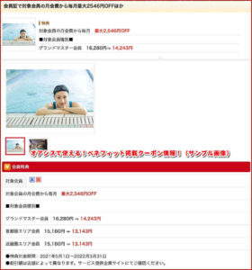 オアシスで使える！ベネフィット掲載クーポン情報！（サンプル画像）