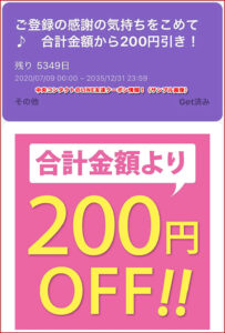 中央コンタクトのLINE友達クーポン情報!(サンプル画像)
