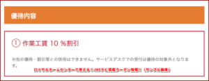 ロイヤルホームセンターで使える！JAFナビ掲載クーポン情報！（サンプル画像）