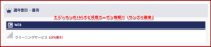 エディオンのJAFナビ掲載クーポン情報！（サンプル画像）