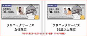 PCデポで使える！公式サイトクーポン情報！（サンプル画像）2
