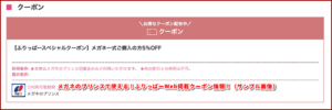 メガネのプリンスで使える！ふりっぱーWeb掲載クーポン情報！（サンプル画像）3