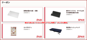 綿半で使える！トクバイ掲載クーポン情報！（サンプル画像）