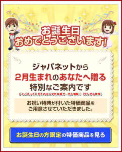 ジャパネットたかたのメルマガ会員クーポン情報!(サンプル画像)