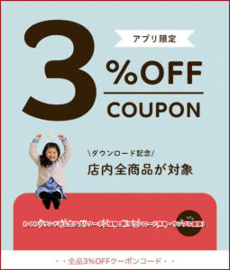 わくわくランドの公式アプリクーポン情報！（ダウンロード特典・サンプル画像）