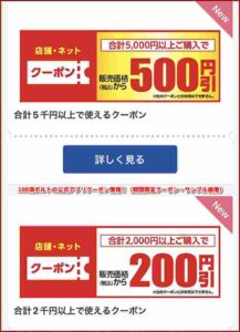 100満ボルトの公式アプリクーポン情報！（期間限定クーポン・サンプル画像）14