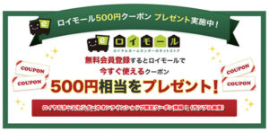 ロイヤルホームセンターのオンラインショップ限定クーポン情報！（サンプル画像）