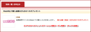 カクヤスのベネフィットステーション掲載クーポン情報!(サンプル画像)