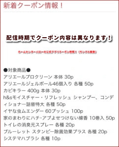 ホームセンターバローのLINE友達クーポン情報！（サンプル画像）A
