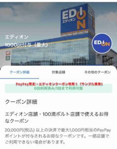 PayPay掲載・ケンタッキー（KFC）クーポン情報！（サンプル画像）