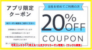 中央コンタクトで使える！公式アプリクーポン情報！（サンプル画像）3