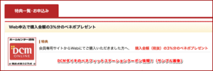 DCMダイキのベネフィットステーションクーポン情報!(サンプル画像)