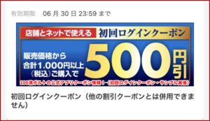 100満ボルトの公式アプリクーポン情報!(初回ログインクーポン・サンプル画像)