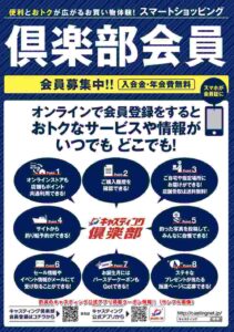 釣具のキャスティング公式アプリ掲載クーポン情報！（サンプル画像）