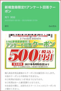 ベイシア電器のLINE友達クーポン情報!(サンプル画像)