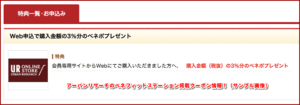 アーバンリサーチのベネフィットステーション掲載クーポン情報!(サンプル画像)