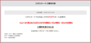 ハニーズで使える！エポトクプラザ掲載クーポン情報！（サンプル画像）1