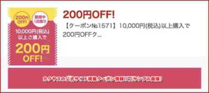 カクヤスの公式サイト掲載クーポン情報！（サンプル画像）