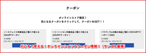 ゼビオで使える！オンラインショップクーポン情報！（サンプル画像）