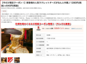 花畑牧場のぐるなび掲載クーポン情報!(サンプル画像)