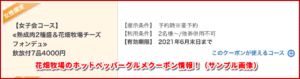 花畑牧場のホットペッパーグルメクーポン情報!(サンプル画像)