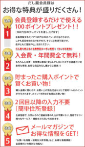 だし蔵で使える！会員限定クーポン情報！（サンプル画像）