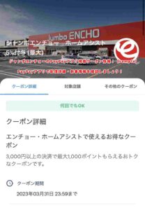 ジャンボエンチョーのPayPayアプリ掲載クーポン情報！【sample】