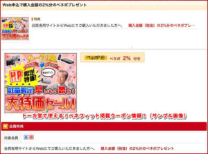 トーカ堂で使える!ベネフィット掲載クーポン情報!(サンプル画像)