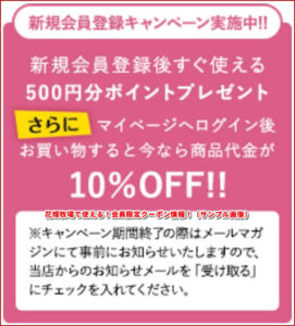 花畑牧場で使える!会員限定クーポン情報!(サンプル画像)