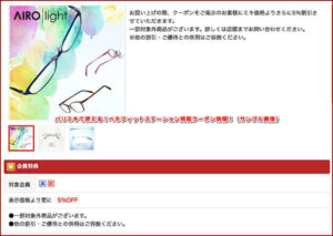 パリミキで使える!ベネフィットステーション掲載クーポン情報!(サンプル画像)