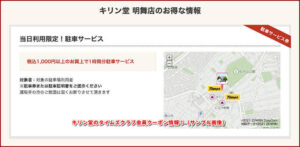キリン堂のタイムズクラブ会員クーポン情報！（サンプル画像）