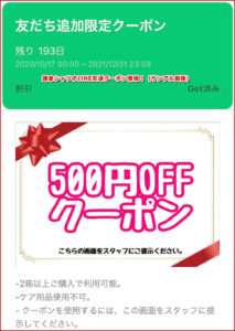 鎌倉シャツのLINE友達クーポン情報!(サンプル画像)