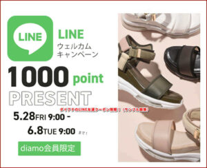 ダイアナのLINE友達クーポン情報！（サンプル画像）