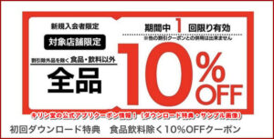 キリン堂の公式アプリクーポン情報！（ダウンロード特典・サンプル画像）