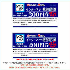 活鮮の公式サイト掲載クーポン情報！（サンプル画像）