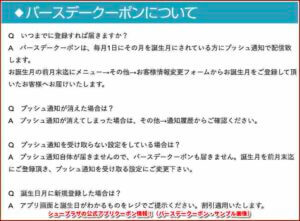 シュープラザの公式アプリクーポン情報！（バースデークーポン・サンプル画像）