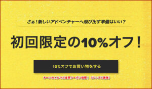 キーンのメルマガ会員クーポン情報!(サンプル画像)