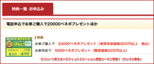 ガリバーで使えるベネフィットステーション掲載クーポン情報！（サンプル画像）