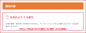 タカキューで使える!JAFナビ掲載クーポン情報!(サンプル画像)