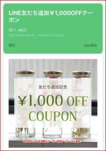 卑弥呼のLINE友達限定クーポン情報!(サンプル画像)