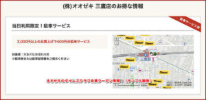 オオゼキのタイムズクラブ会員クーポン情報!(サンプル画像)