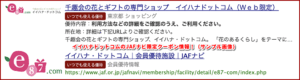 イイハナドットコムのJAFナビ限定クーポン情報!(サンプル画像)
