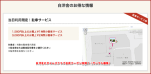白洋舎のタイムズクラブ会員クーポン情報！（サンプル画像）