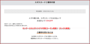 オンデーズのエポトクプラザ限定クーポン情報！（サンプル画像）2