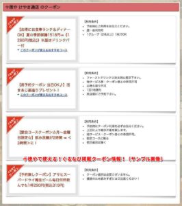 十徳やで使える！ぐるなび掲載クーポン情報！（サンプル画像）