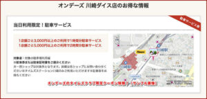 オンデーズのタイムズクラブ限定クーポン情報!(サンプル画像)
